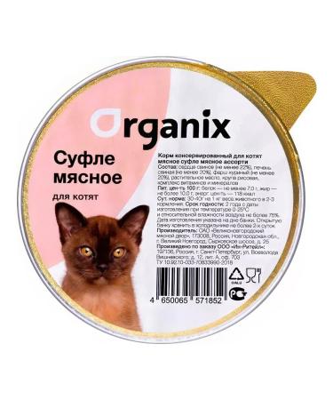 Organix Cat food 125 g x 16 pcs