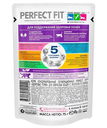 PERFECT FIT Cat food 75 g x 28 pcs - Buy Online on GoSupps.com