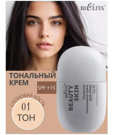 BIELITA Facial Tonal Cream Beauty Skin 01