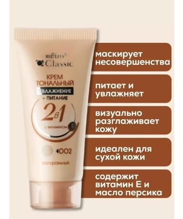 BIELITA Facial Tonal Cream 2B1 Classic 002 - Buy Online on GoSupps.com