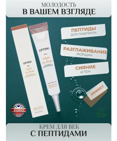 Jigott Eye cream with peptides and a lifting effect 50 ml