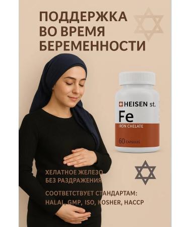 Heisen Standards Vitamins iron helat - Buy Online on GoSupps.com