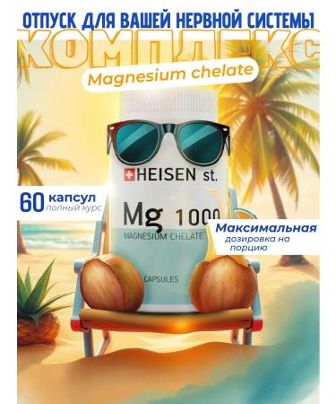 Heisen Standards Magnesium Helat