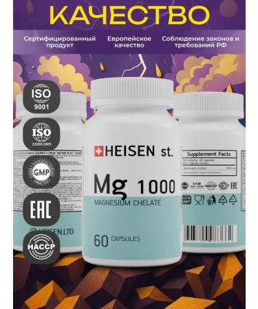 Heisen Standards Magnesium Helat 60 capsules - Buy Online on GoSupps.com