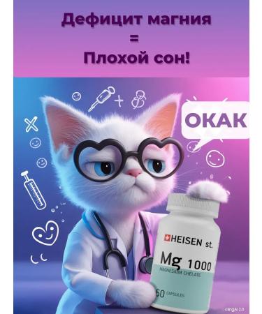 Heisen Standards Magnesium Helat premium 1000