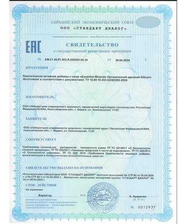 Health and Siberia Organic silicon - Buy Online on GoSupps.com