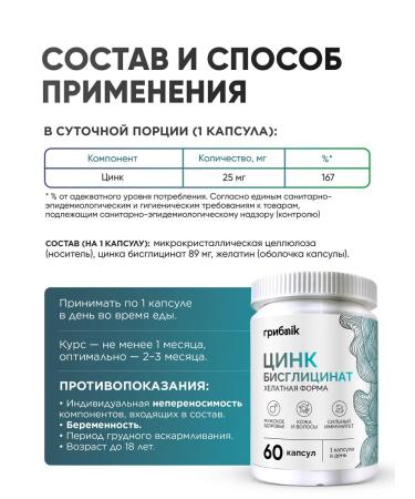 MushroomNik Zinc bislycinate for energy and immunity - Buy Online on GoSupps.com