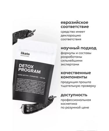 Likato professional Scrub with activist. coal Organic Detox Program 250ml - Buy Online on GoSupps.com
