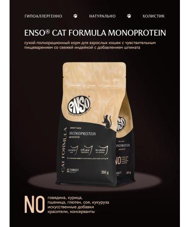 Enso Dry food for cats with turkey 0.35kg - Buy Online on GoSupps.com