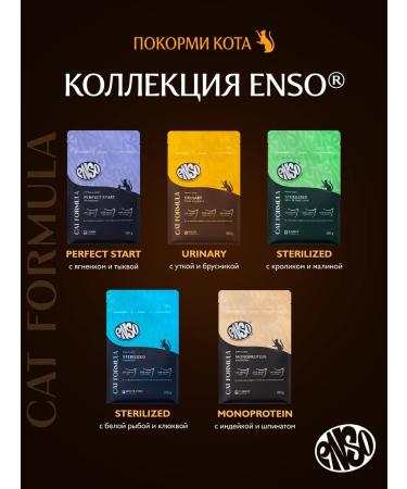 Enso Dry food for cats for the prevention of ICD with a duck 0.35kg - Buy Online on GoSupps.com