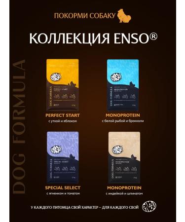 Enso Dry food for puppies of small breeds with a duck 1.5 kg - Buy Online on GoSupps.com