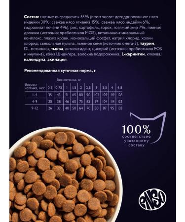 Enso Dry food for kittens with lamb 0.35kg - Buy Online on GoSupps.com