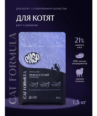 Enso Dry food for kittens with lamb 1.5 kg