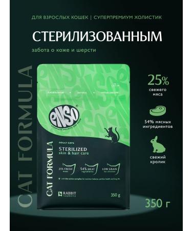 Enso Dry food for sterilized cats with a rabbit 0.35 kg