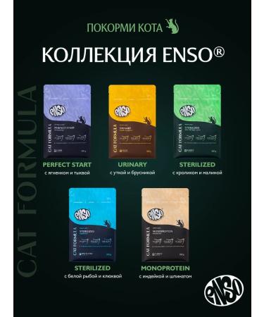 Enso Dry food for sterilized cats with a rabbit 0.35 kg - Buy Online on GoSupps.com