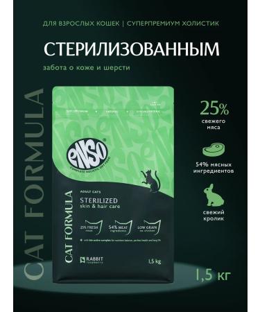 Enso Dry food for sterilized cats with a rabbit 1.5 kg
