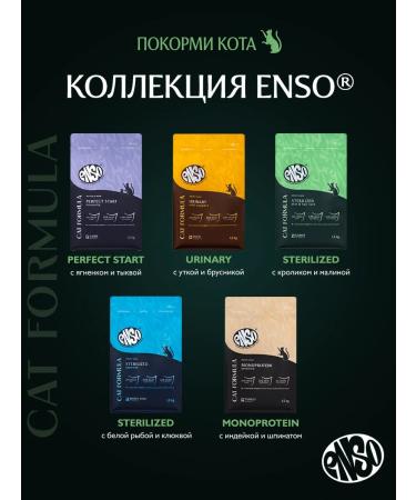 Enso Dry food for sterilized cats with a rabbit 1.5 kg - Buy Online on GoSupps.com