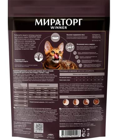 Miratorg Cat food 1.5 kg - Buy Online on GoSupps.com