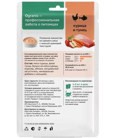Organix Cream-Sup of kittens for kittens of cats chicken tuna 75 g x 12 pcs - Buy Online on GoSupps.com