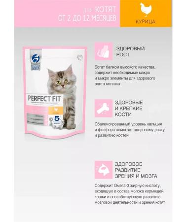 PERFECT FIT Kittens feed 190 g - Buy Online on GoSupps.com