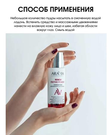 ARAVIA Professional Enzyme powder for washing with RNA acids 150 ml - Buy Online on GoSupps.com