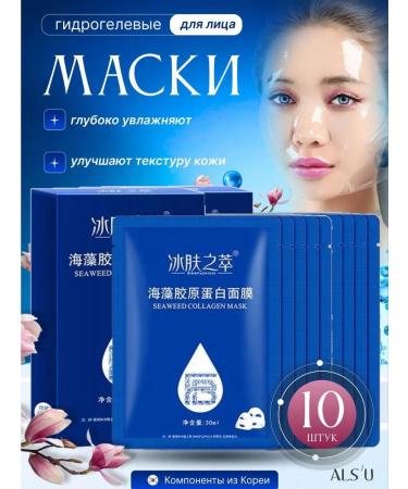 face mask Facial masks hydrogel fabric with collagen set