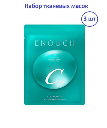 ENOUGH Facial skin masks with collagen and retinol