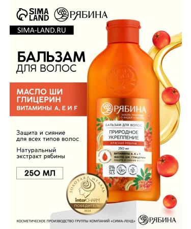 Pure happiness Hair balm with natural mountain ash extract 250 ml