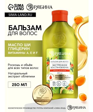 Pure happiness Hair balm with natural sea buckthorn extract 250 ml