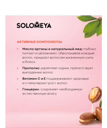 SOLOMEYA hair conditioner with argan oil 250 ml - Buy Online on GoSupps.com