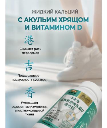 Energy of the East Liquid calcium with shark cartilage and vitamin D3 - Buy Online on GoSupps.com