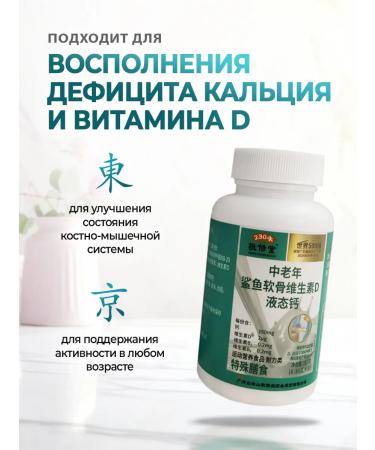 Energy of the East Liquid calcium with shark cartilage and vitamin D3 - Buy Online on GoSupps.com