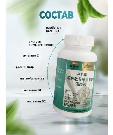 Energy of the East Liquid calcium with shark cartilage and vitamin D3 - Buy Online on GoSupps.com