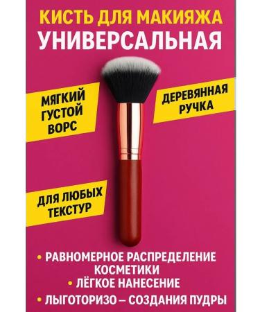 Naikosha Professional makeup with a wooden handle