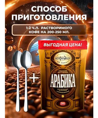 Moscow Coffee Shop on Shares Soluble coffee arabica 230 grams - Buy Online on GoSupps.com