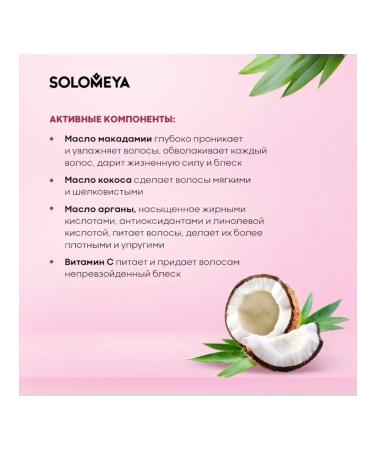 SOLOMEYA shampoo for dyed hair with coconut oil 250 ml - Buy Online on GoSupps.com
