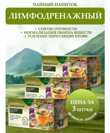 Altay Seligor Lymphodnate tea drink 3 pcs
