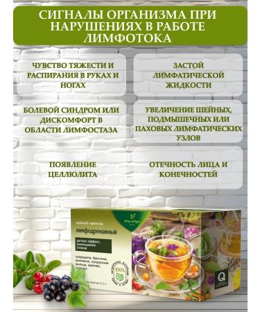 Altay Seligor Lymphodnate tea drink 3 pcs - Buy Online on GoSupps.com