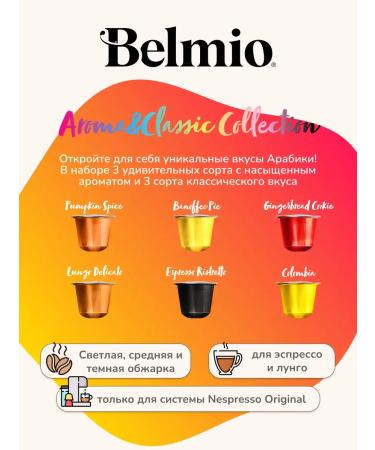 Belmio Set of coffee in capsules autumn 6 packs - Buy Online on GoSupps.com