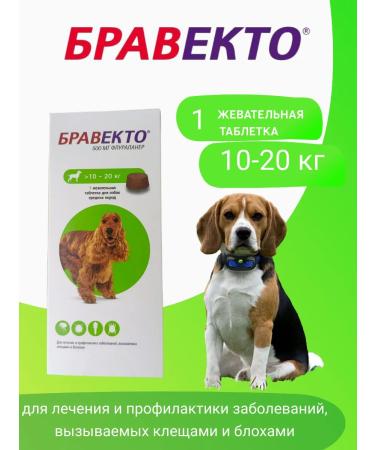 Braveto tablets against fleas and ticks for dogs 10-20 kg