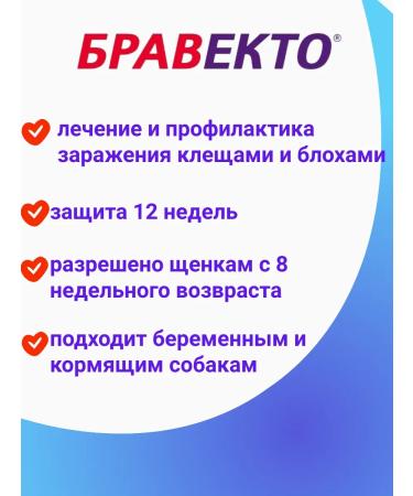 Braveto tablets against fleas and ticks for dogs 20-40 kg - Buy Online on GoSupps.com
