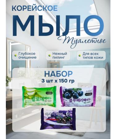 JUNO Verpia Korean toilet soap set 3 pcs