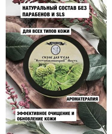 Body scrub "Restoring" fir - Buy Online on GoSupps.com