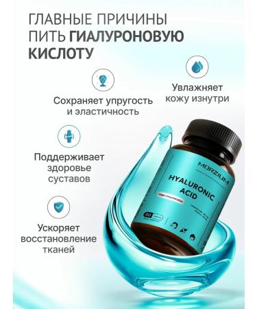 Morzium Hyaluronic acid in capsules for the skin and joints - Buy Online on GoSupps.com