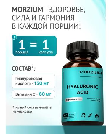 Morzium Hyaluronic acid in capsules for the skin and joints - Buy Online on GoSupps.com
