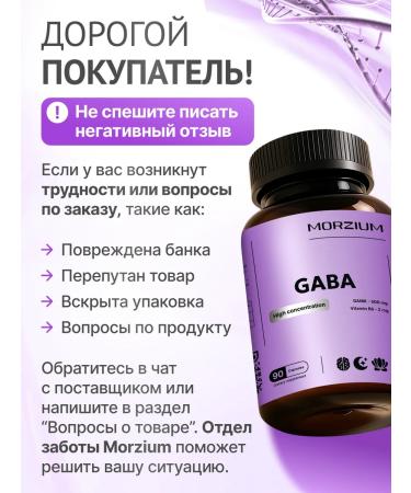 Morzium Savor with vitamins B6 Gaba Singlestone for sleeping from stress - Buy Online on GoSupps.com