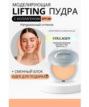 Facial powder with collagen 3B1
