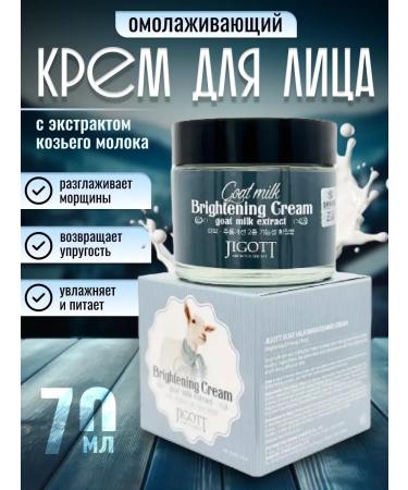 Face creams Face cream Jigott with goat milk 70ml