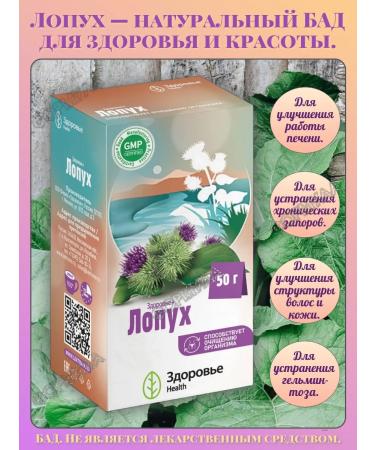 Health Burdock roots 50g 1UP