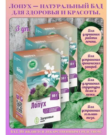 Health Burdock roots 50g 3UP